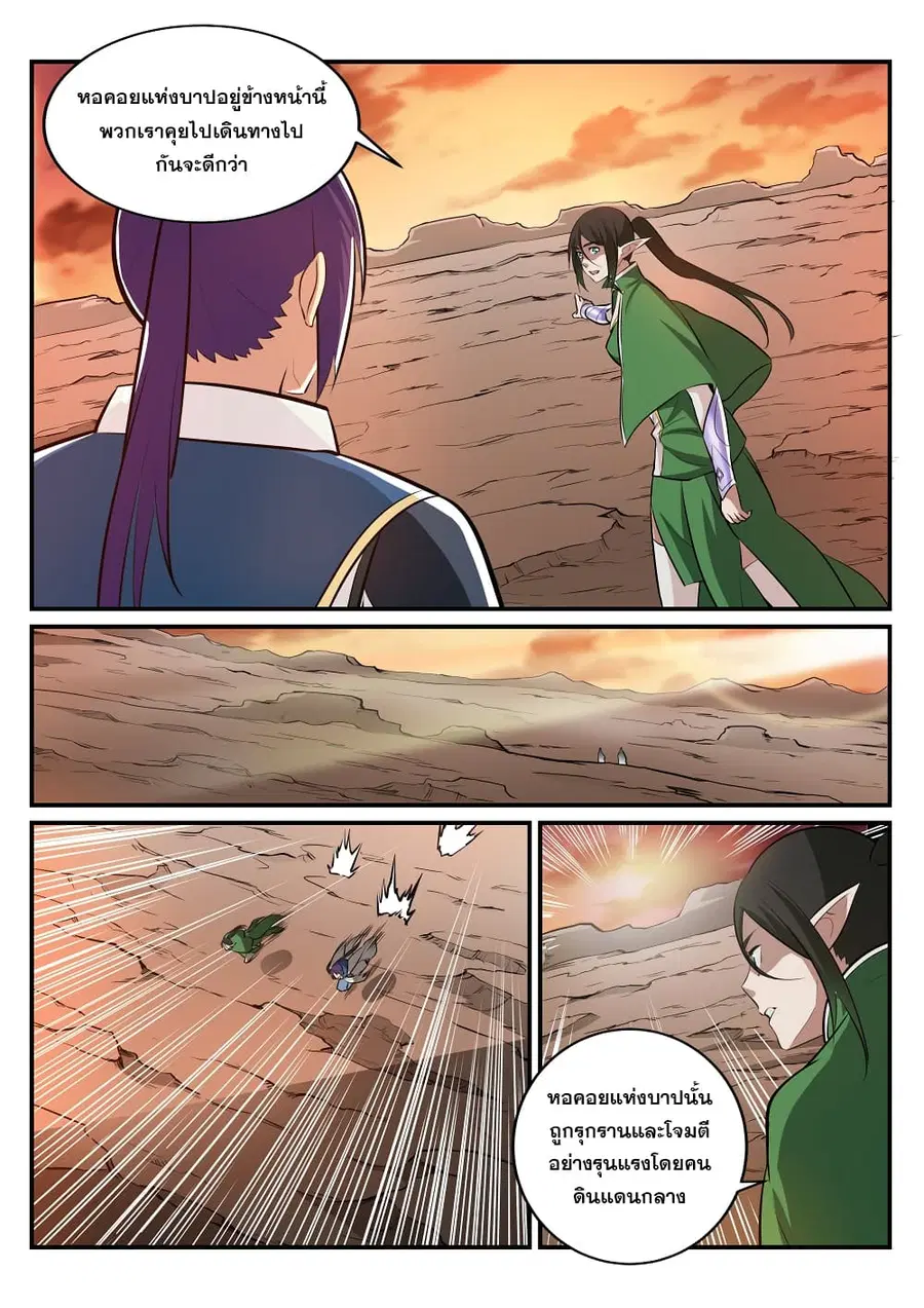 Bailian Chengshen ตอนที่ 228 หน้า 4