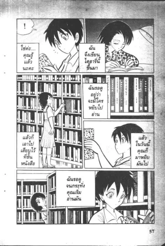 Gakkou Kaidan ตอนที่ 24 หน้า 5
