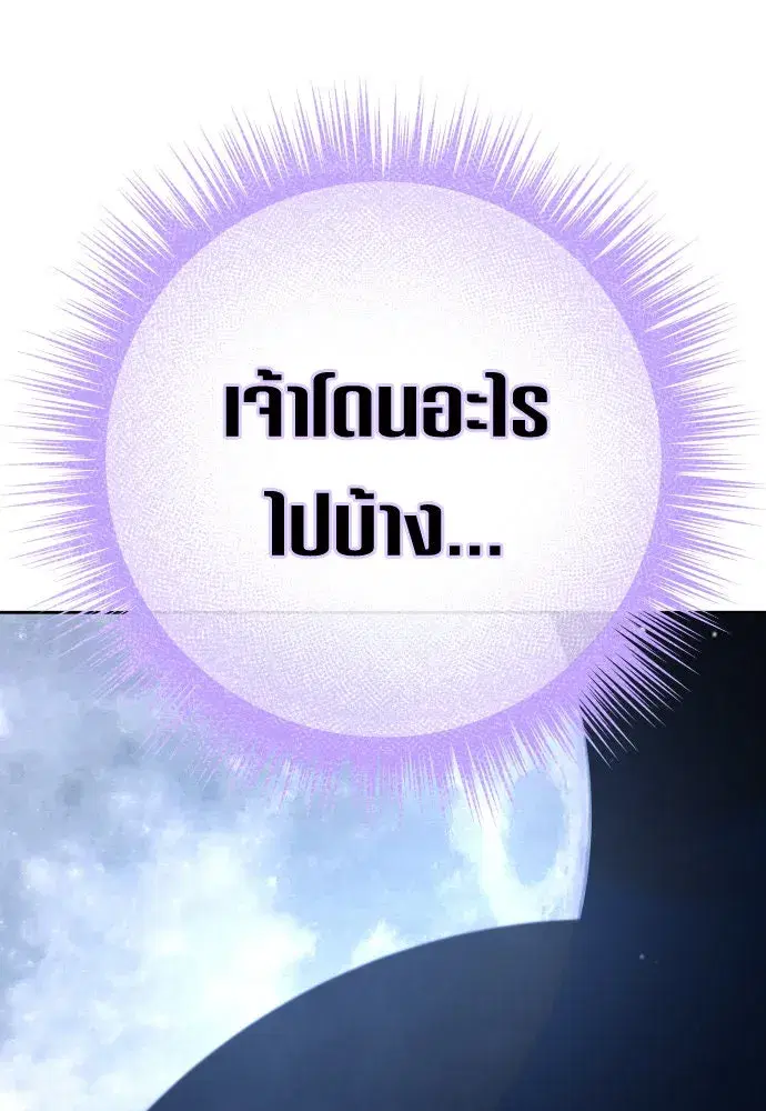 Your Throne ตอนที่ 188 หน้า 104