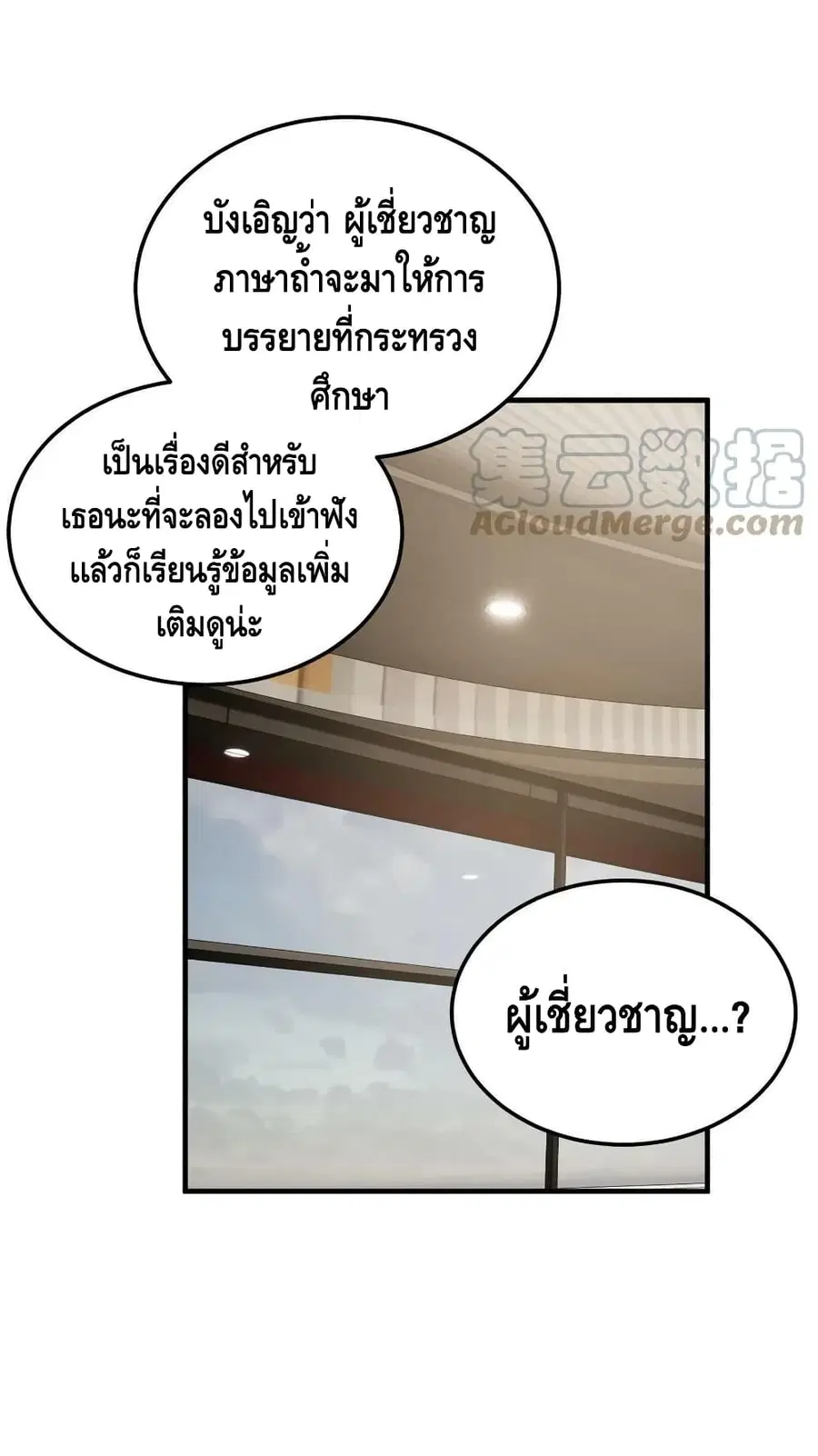 Global Martial Arts ตอนที่ 179 หน้า 33