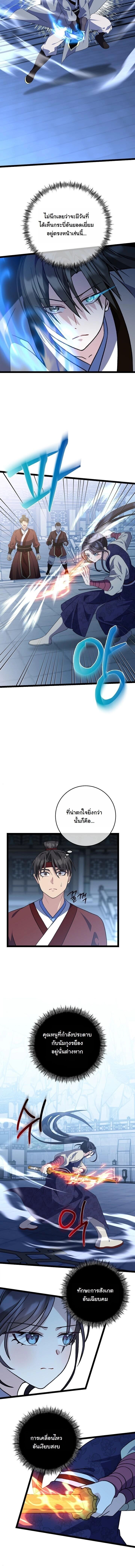 The Return of Namgung’s Granddaughter ตอนที่ 51 หน้า 3