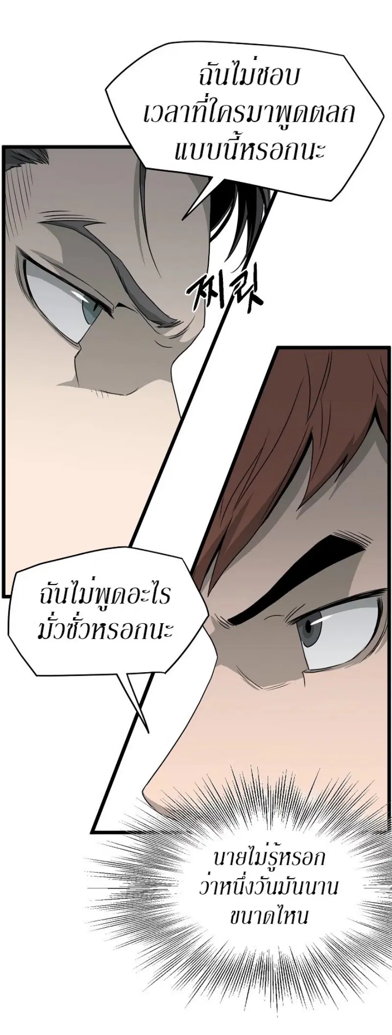 Murim Login ตอนที่ 49 หน้า 33