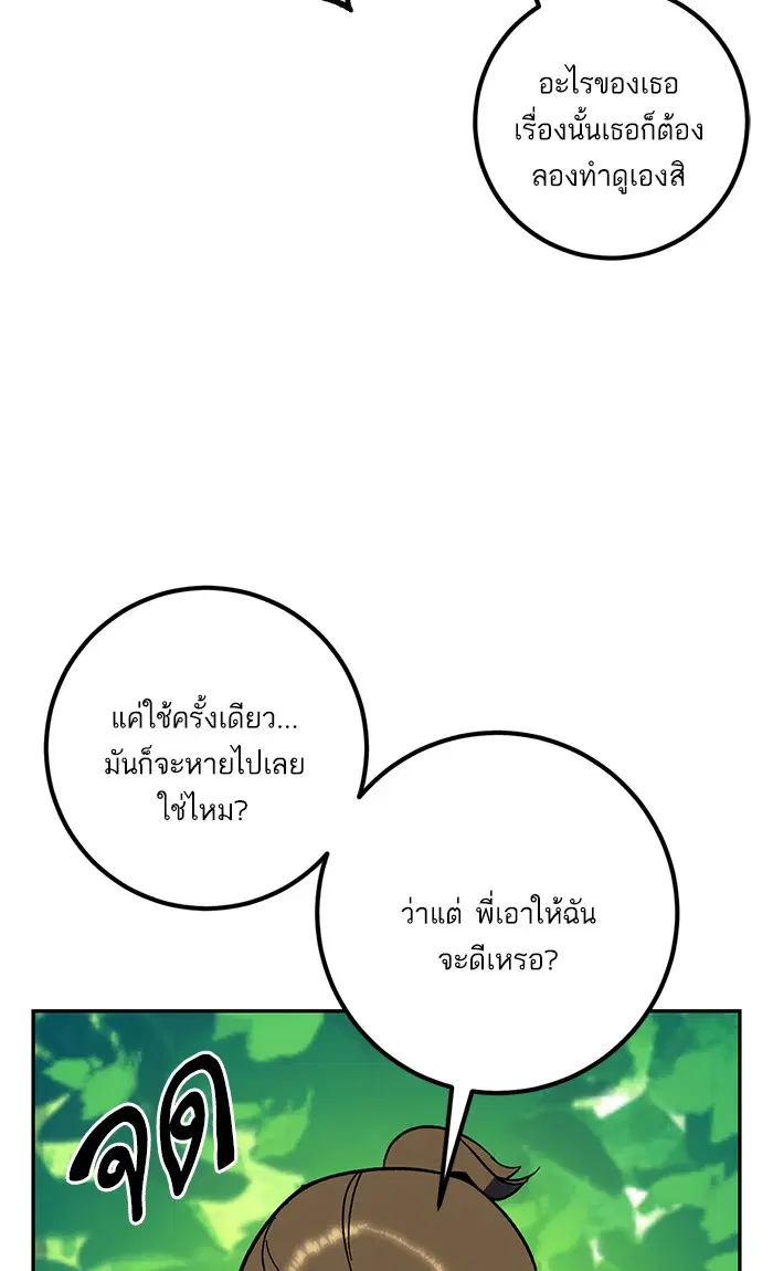 Return to Player ตอนที่ 35 หน้า 29