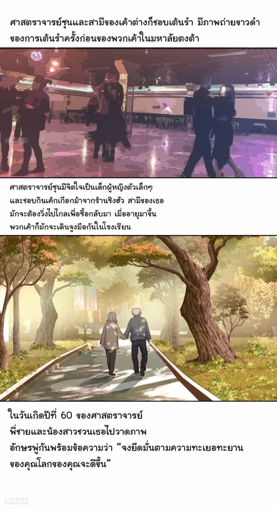 I Really Don’t Want to be Reborn ตอนที่ 196 หน้า 9