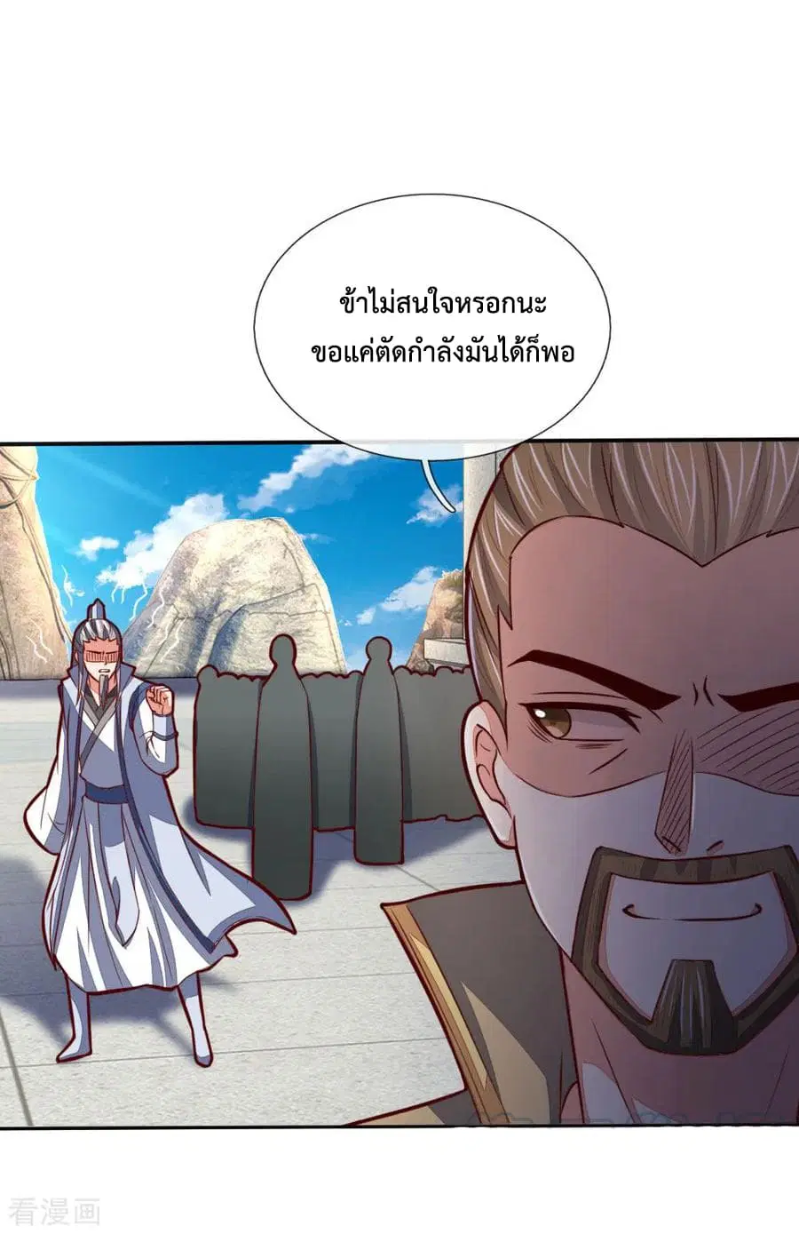 Shenwu Tianzun ตอนที่ 49 หน้า 18