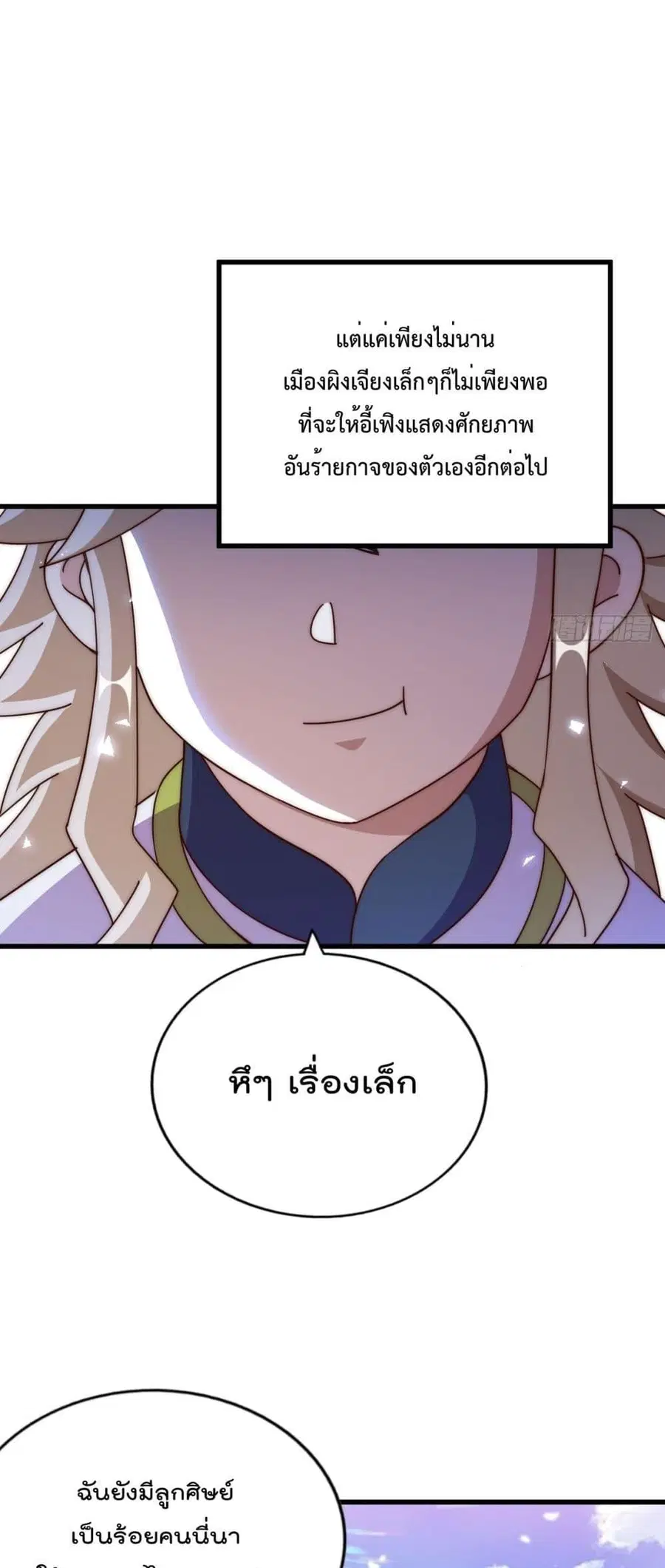 Who is your Daddy ตอนที่ 196 หน้า 56