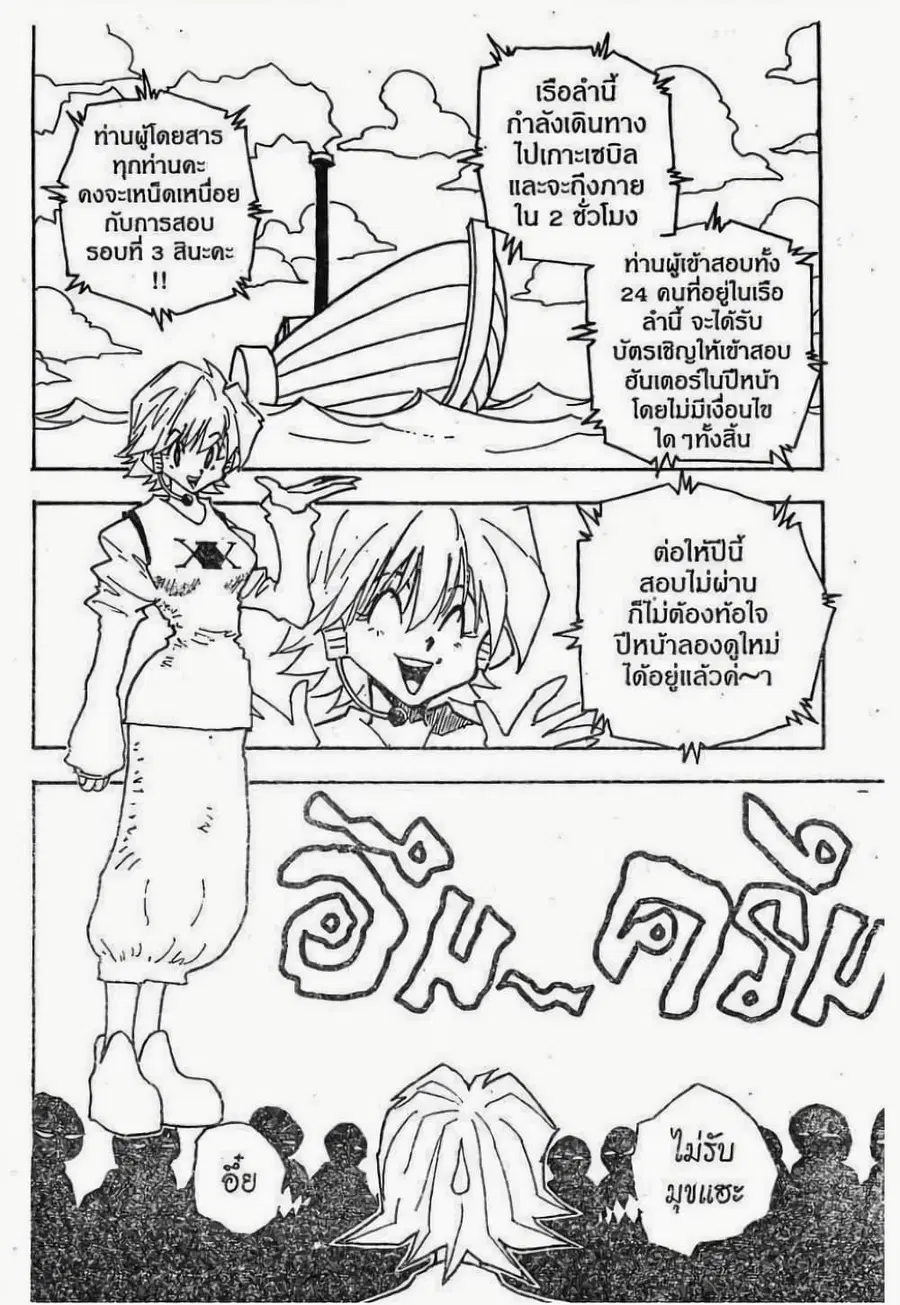 Hunter x Hunter ตอนที่ 23 หน้า 9