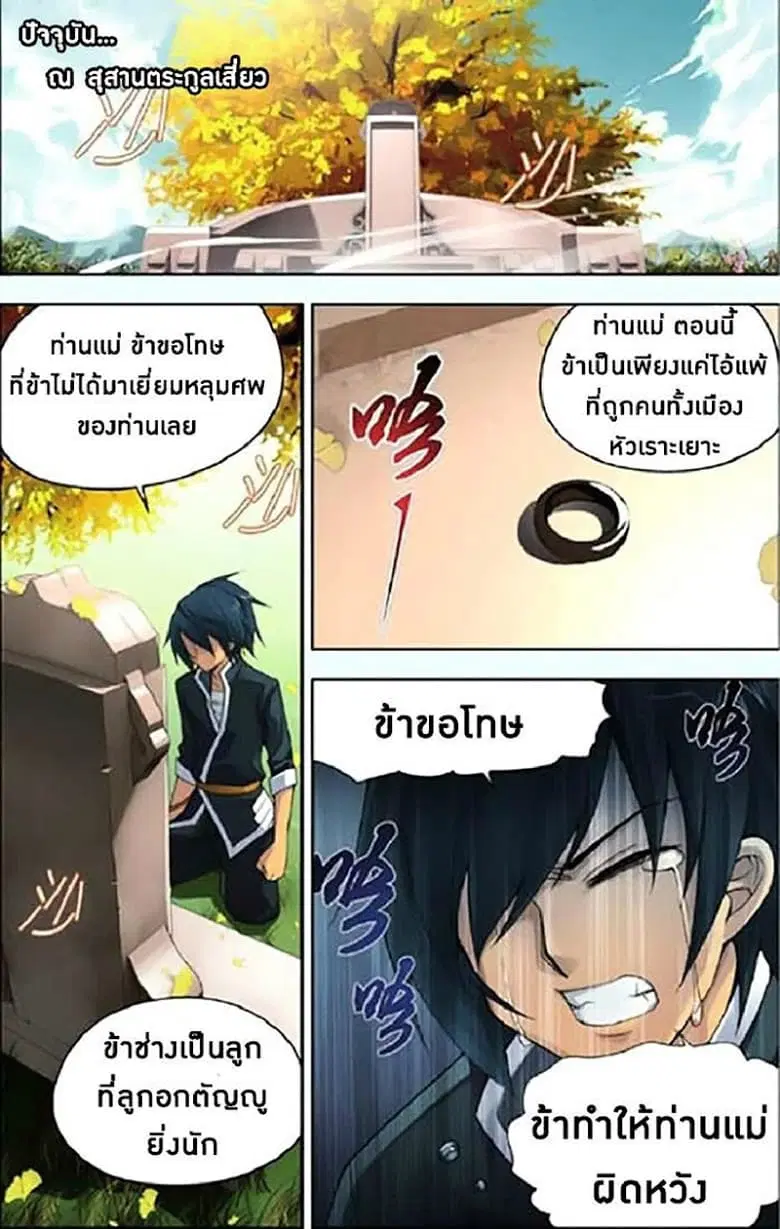 Doupo Cangqiong ตอนที่ 3 หน้า 4