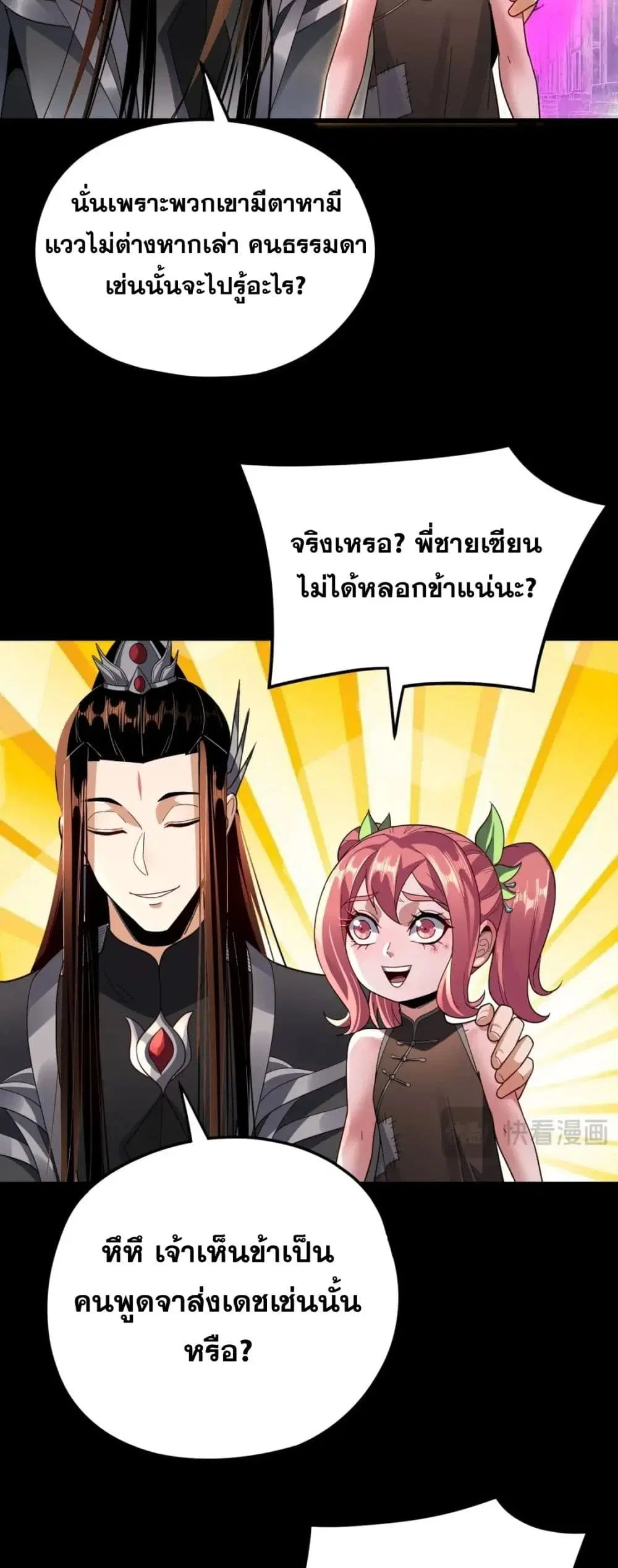 Villain is here ตอนที่ 104 หน้า 23