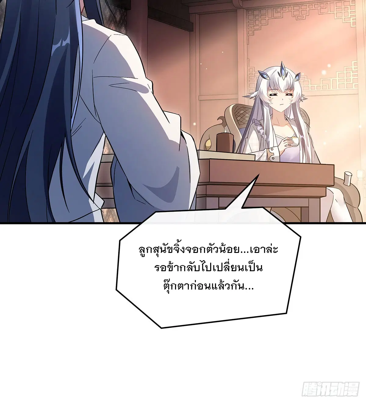 My Female Disciples are all Future Masters of the Heavens ตอนที่ 236 หน้า 16