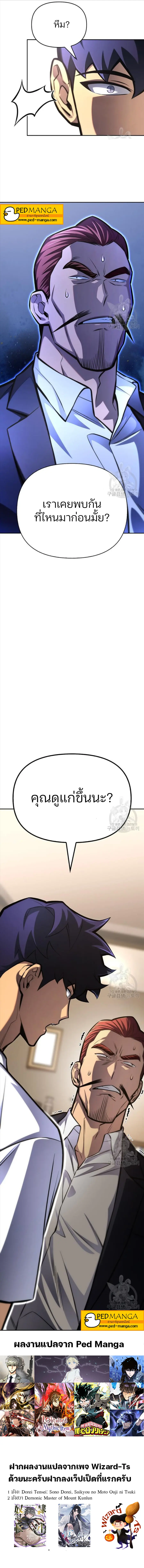 Superhuman Battlefield เกมของยอดมนุษย์ ตอนที่ 26.2 หน้า 6