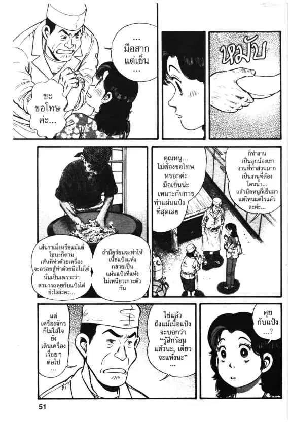 Kachuu Hana ตอนที่ 9 หน้า 17