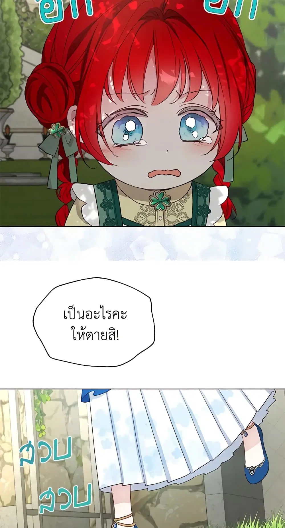 Seduce the Villain’s Father ตอนที่ 94 หน้า 34