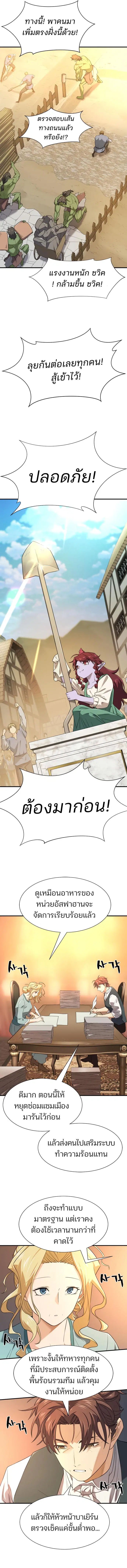 The Greatest Estate Developer ตอนที่ 206 หน้า 14