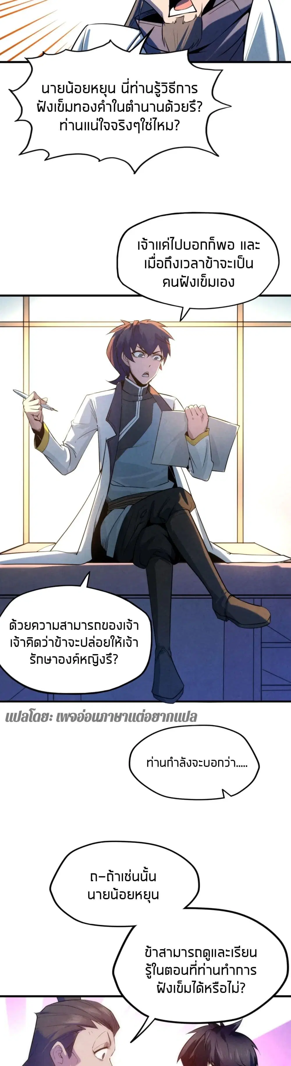 The Eternal Supreme ตอนที่ 25 หน้า 19