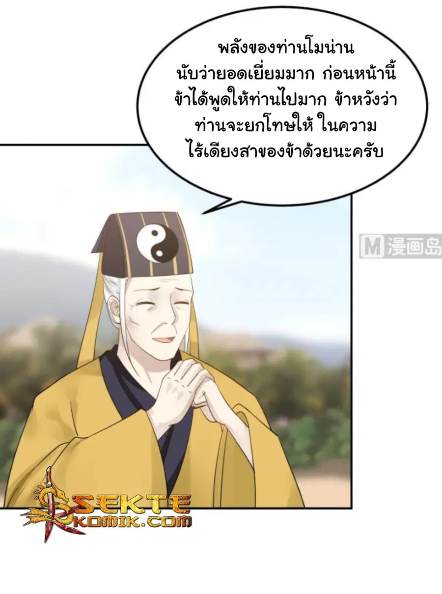 I Have a Dragon in My Body ตอนที่ 71 หน้า 8