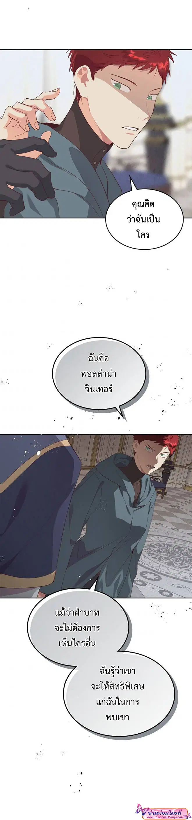 The Knight and Her Emperor ตอนที่ 117 หน้า 13