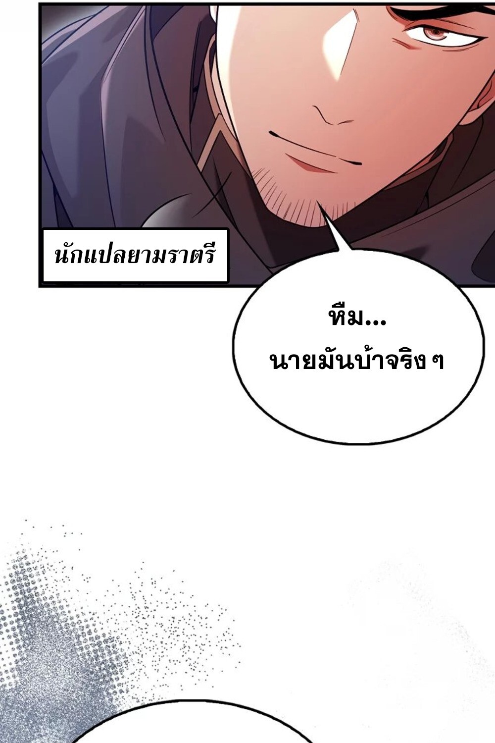 Mightiest Melee Magician สุดยอดจอมเวทย์สายประชิด ตอนที่ 29 หน้า 95