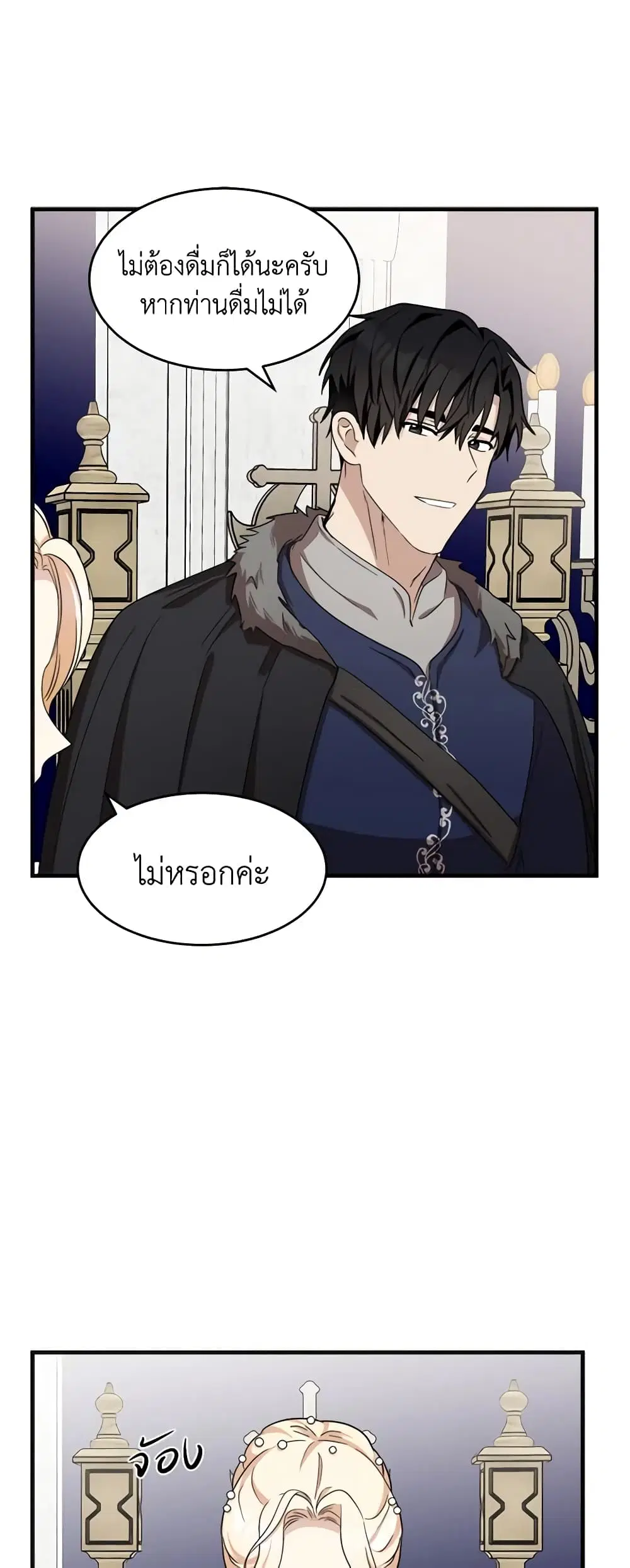 The Villainess Lives Again ตอนที่ 59 หน้า 17