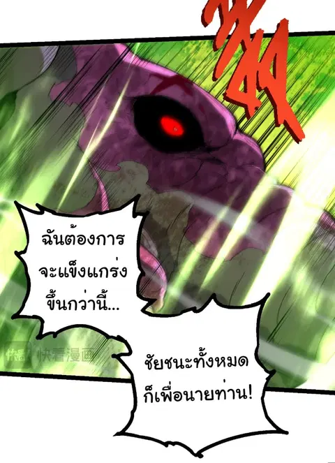 Evolution Begins With A Big Tree ตอนที่ 362 หน้า 24