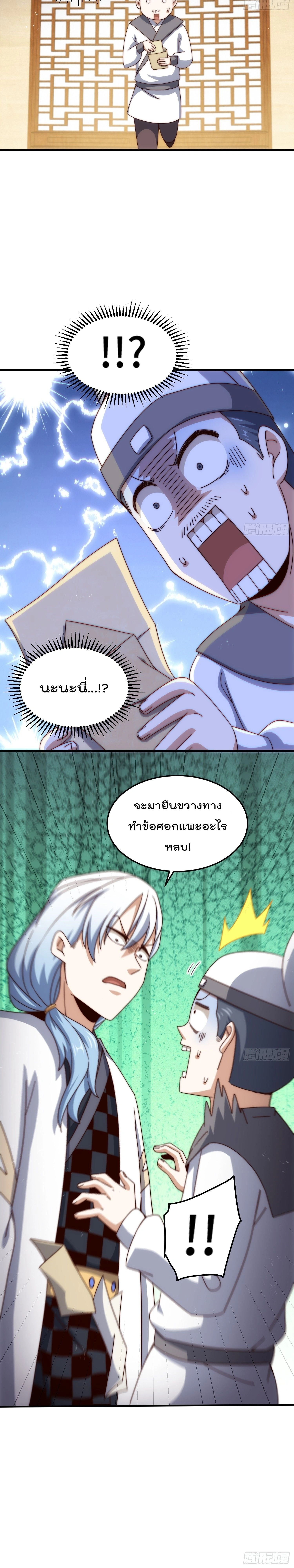 Who is your Daddy ตอนที่ 313 หน้า 12