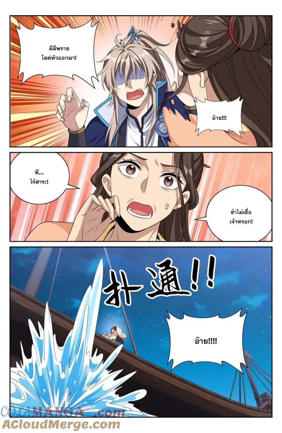 Nightwatcher ตอนที่ 428 หน้า 16