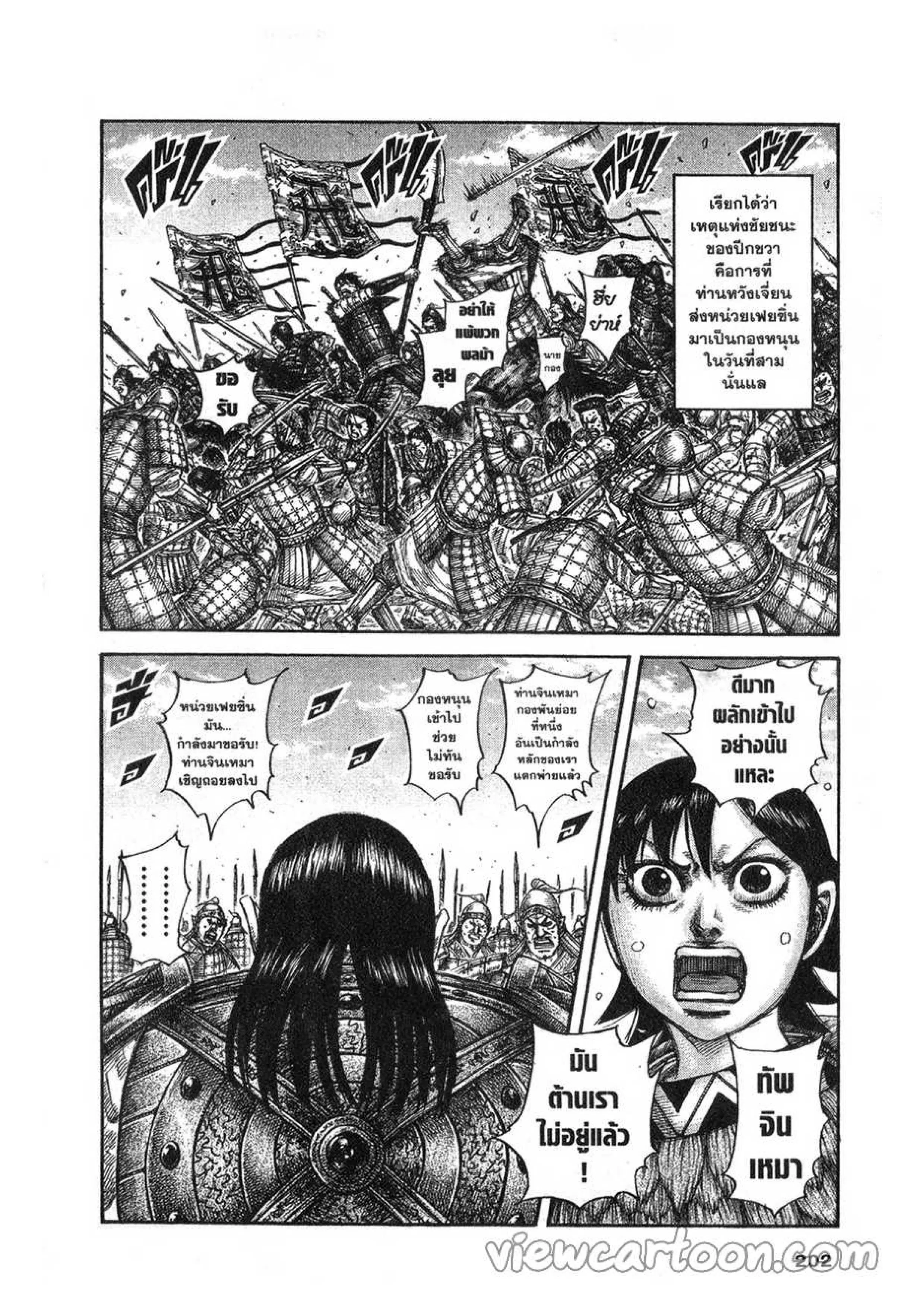 Kingdom ตอนที่ 613 หน้า 4
