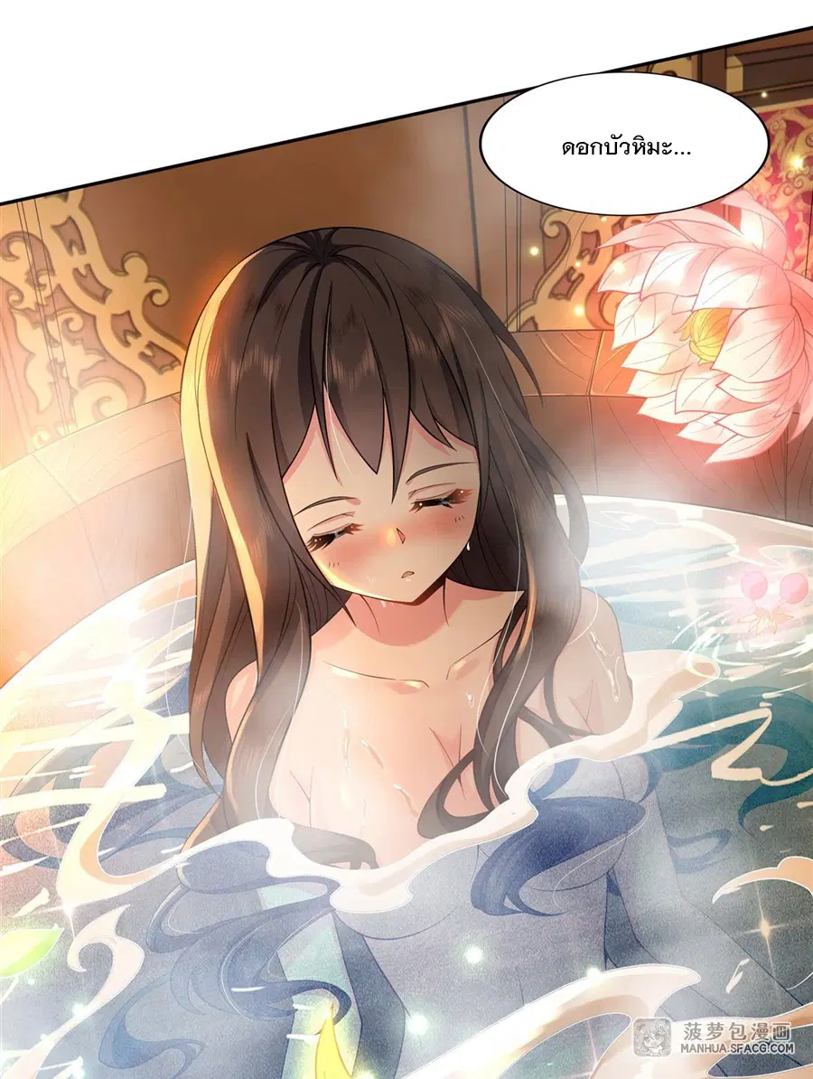 My Female Disciples are all Future Masters of the Heavens ตอนที่ 2 หน้า 34