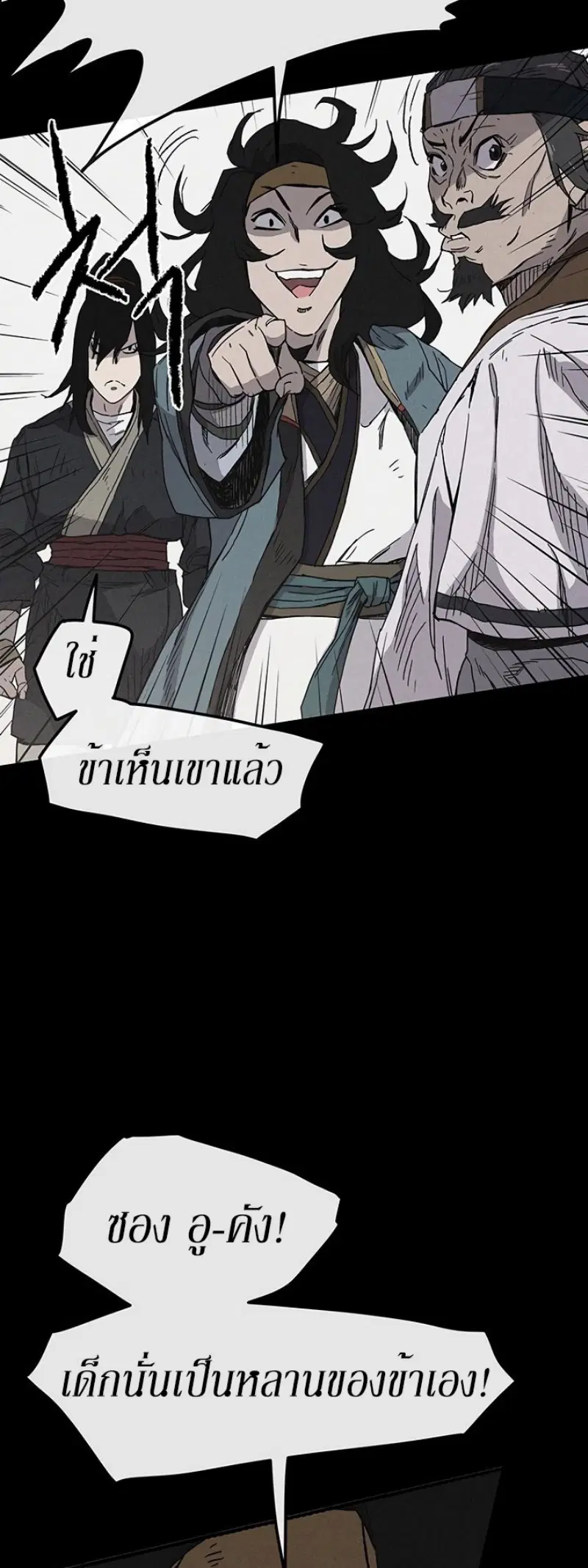 The Undefeatable Swordsman ตอนที่ 34 หน้า 28