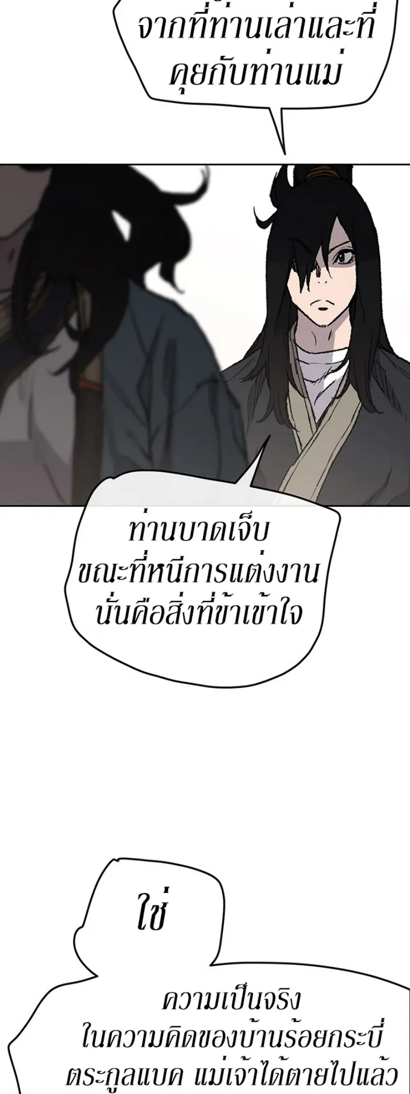 The Undefeatable Swordsman ตอนที่ 43 หน้า 47