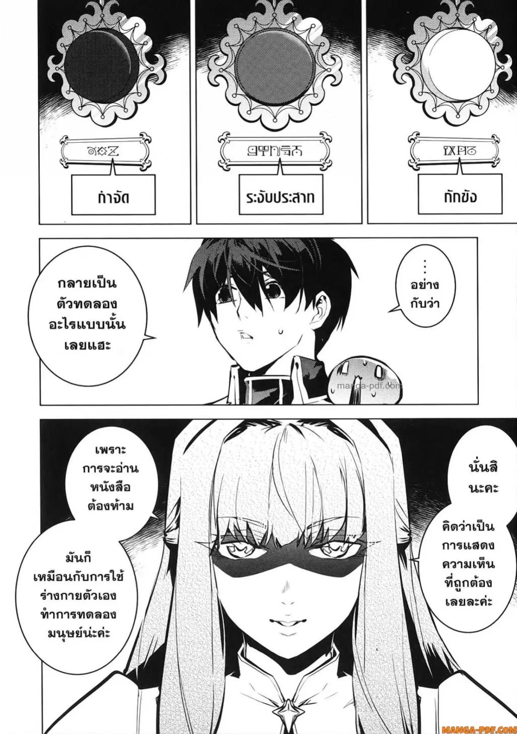 Tensei Kenja no Isekai Life ตอนที่ 74 หน้า 21