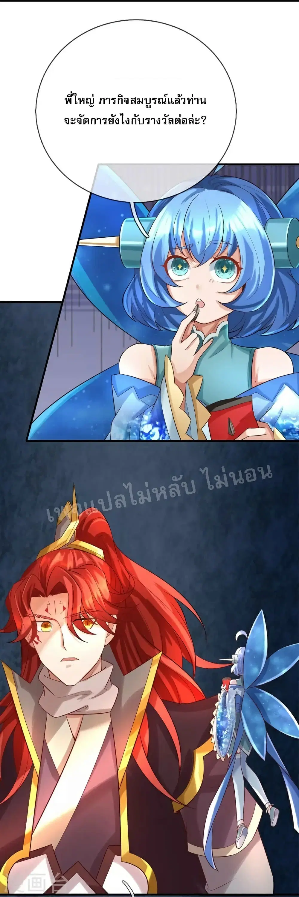 Ultimate Demon King System ตอนที่ 95 หน้า 15