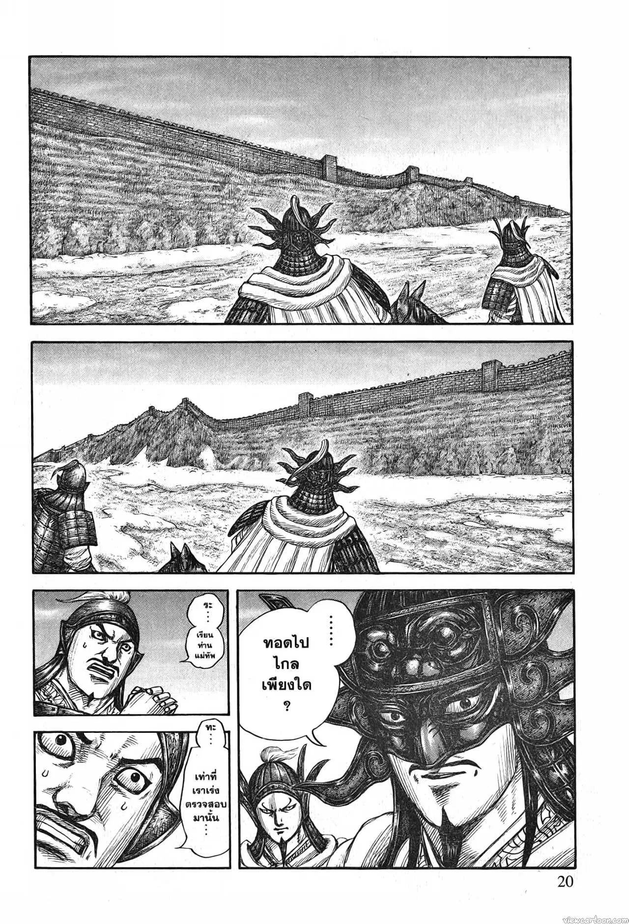 Kingdom ตอนที่ 702 หน้า 16