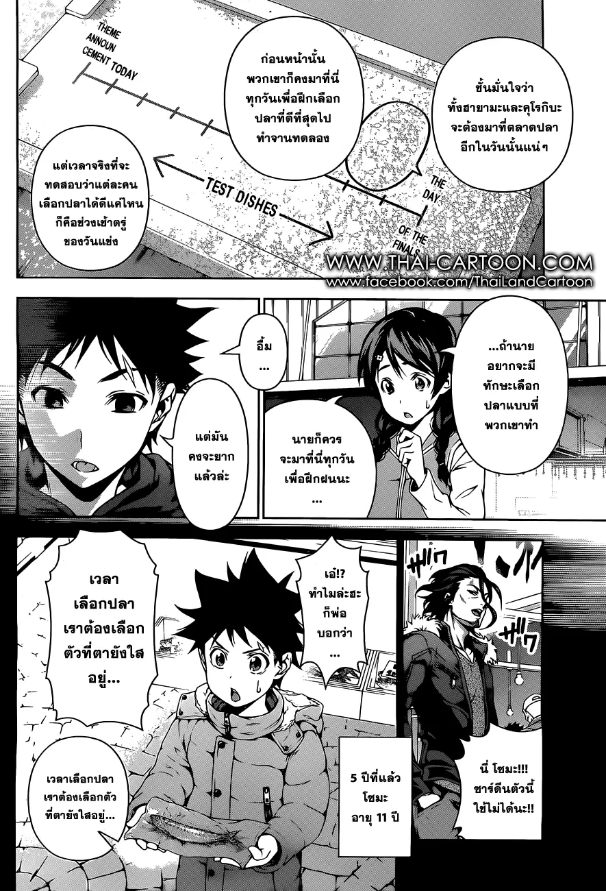 Shokugeki no Soma ตอนที่ 95 หน้า 5