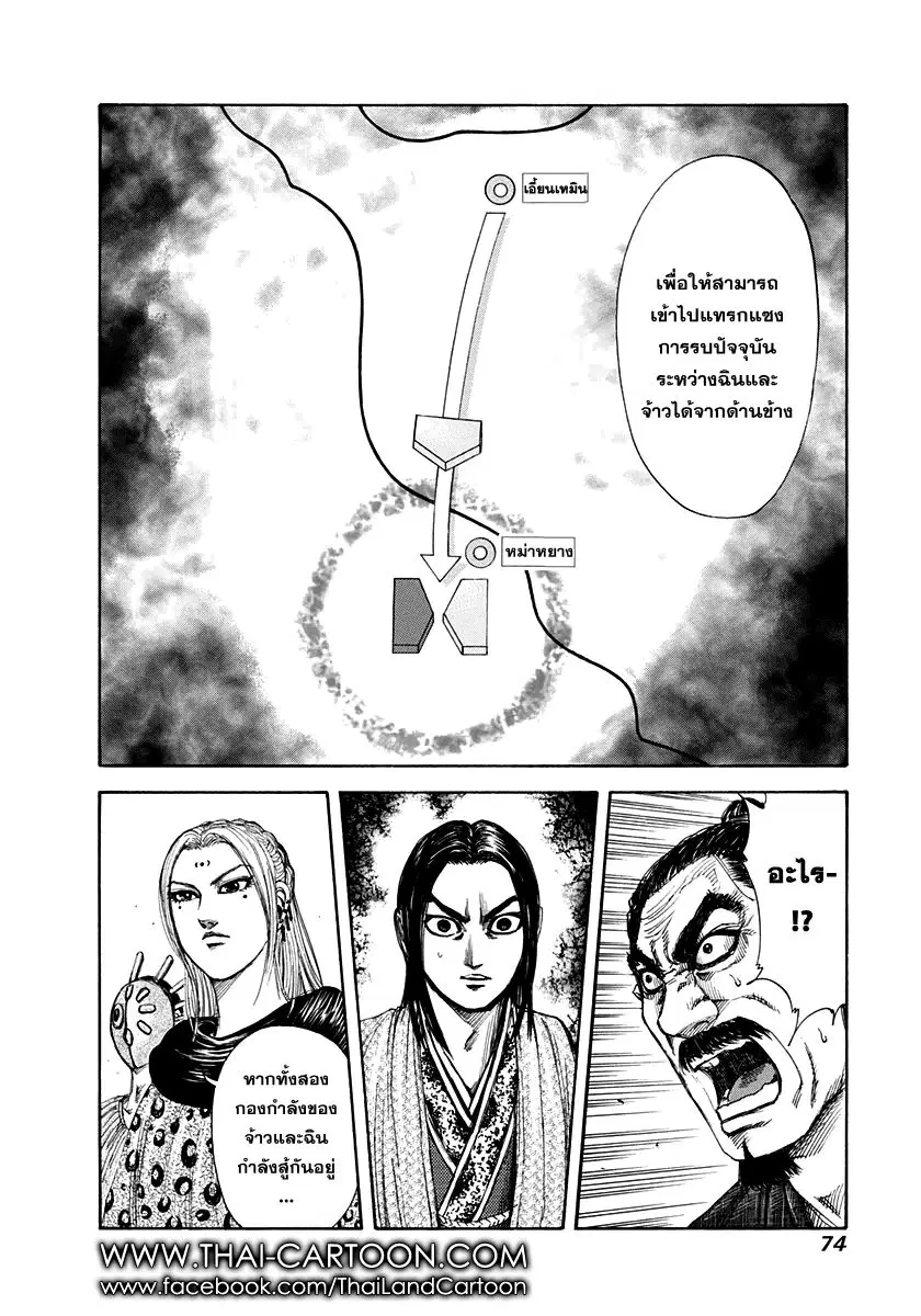 Kingdom ตอนที่ 155 หน้า 16