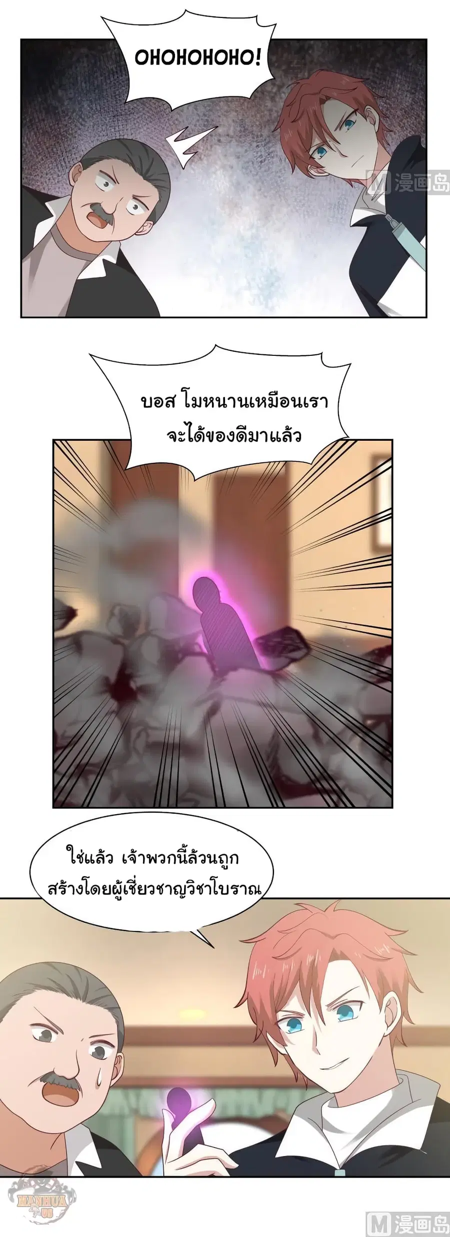 I Have a Dragon in My Body ตอนที่ 188 หน้า 6