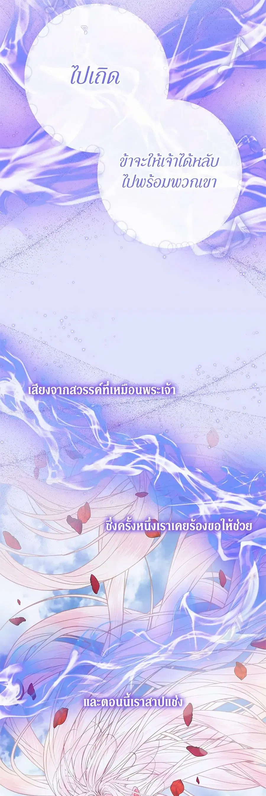 Becoming The Villain’s Family ตอนที่ 119 หน้า 22