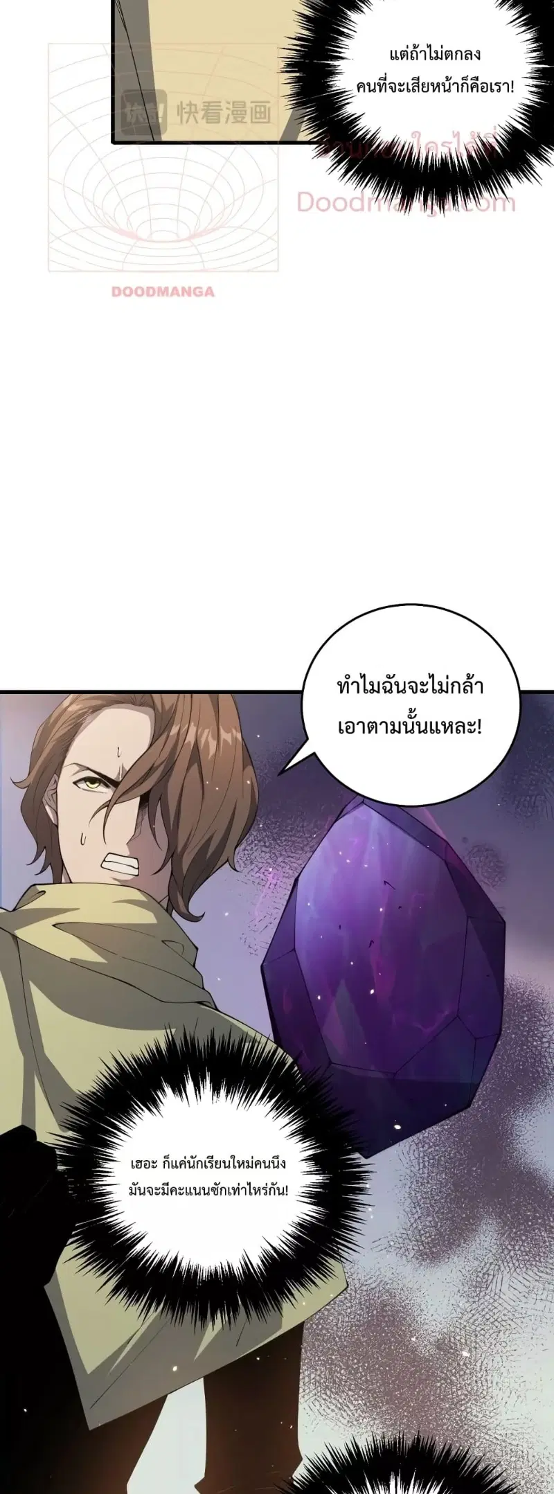 Necromancer King of The Scourge ตอนที่ 32 หน้า 8