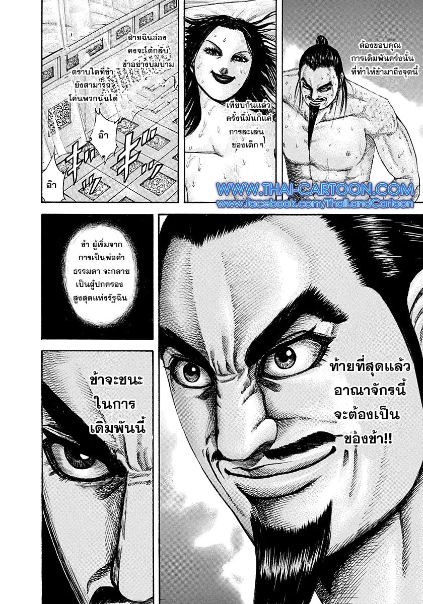 Kingdom ตอนที่ 188 หน้า 14