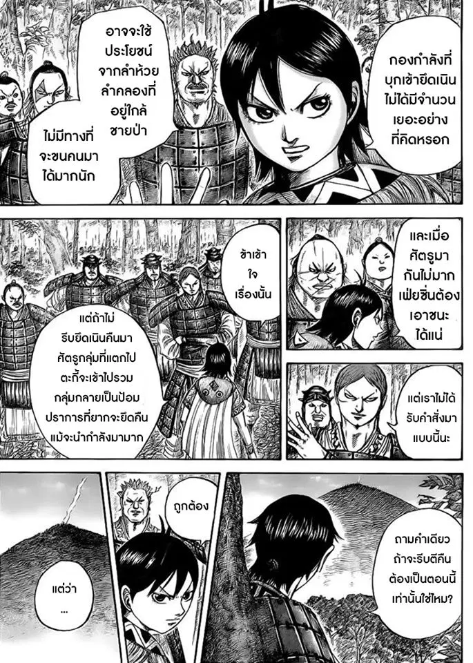 Kingdom ตอนที่ 446 หน้า 8