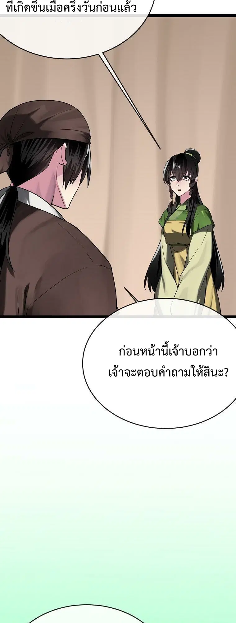Volcanic Age ตอนที่ 245 หน้า 15