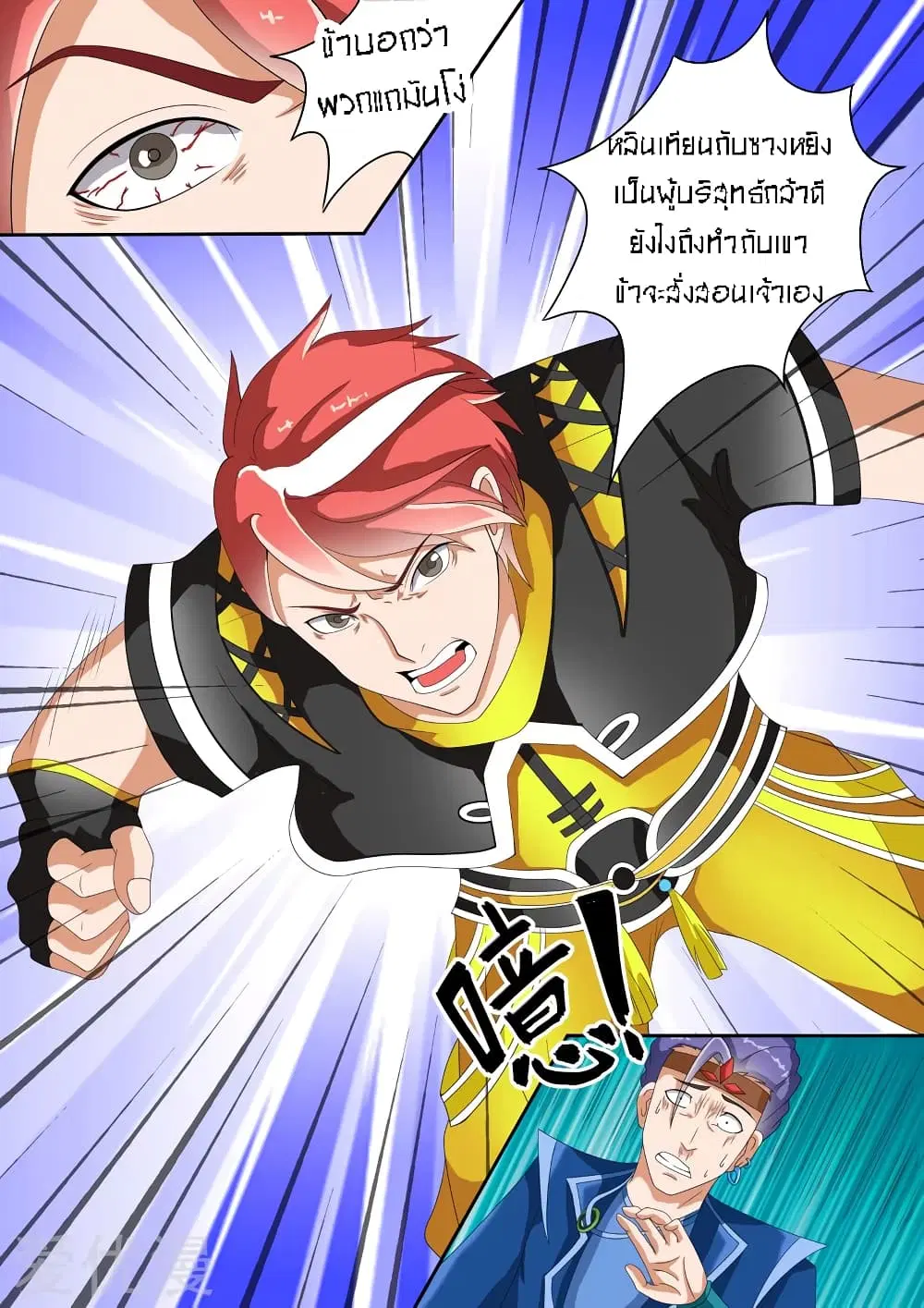 Martial Master ตอนที่ 38 หน้า 7