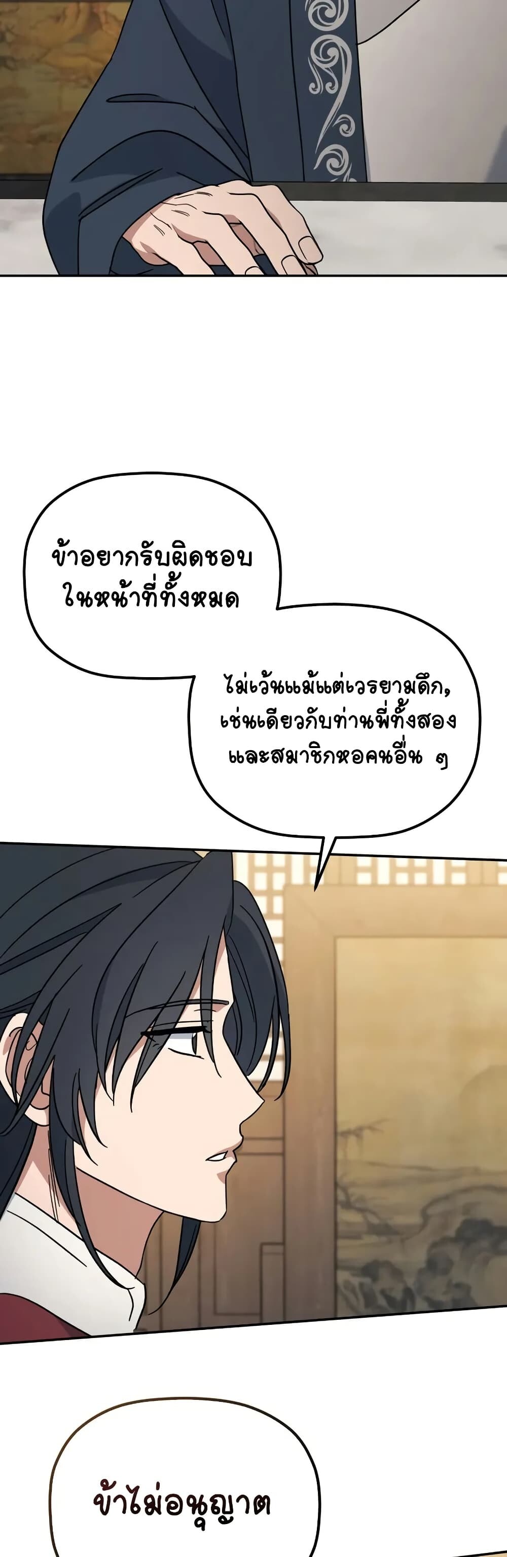 The Youngest Son of the Eunhae Sangdan บุตรชายคนสุดท้องแห่งหอการค้าอึนเฮ ตอนที่ 3 หน้า 40