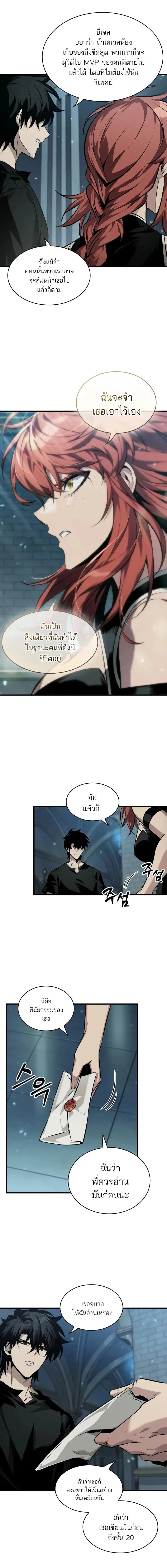 Pick Me Up ตอนที่ 146 หน้า 9