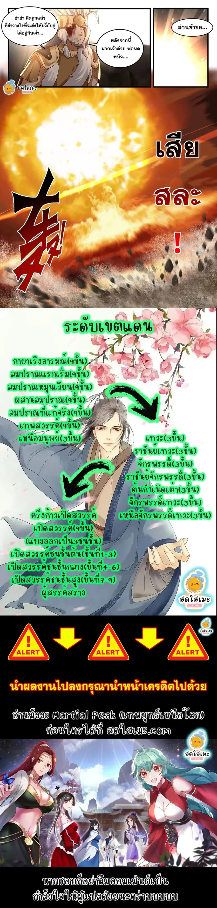 Martial Peak ตอนที่ 2040 หน้า 12