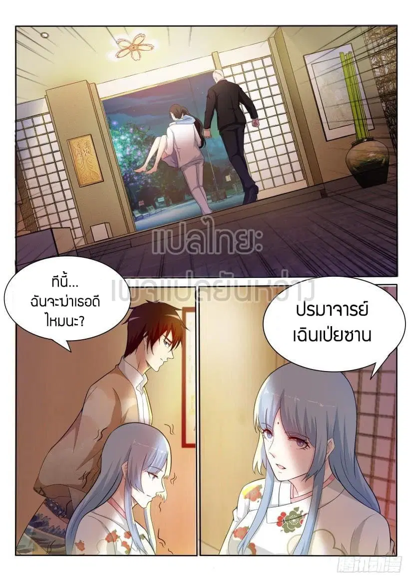 Rebirth Of The Urban Immortal Cultivator ตอนที่ 198 หน้า 6