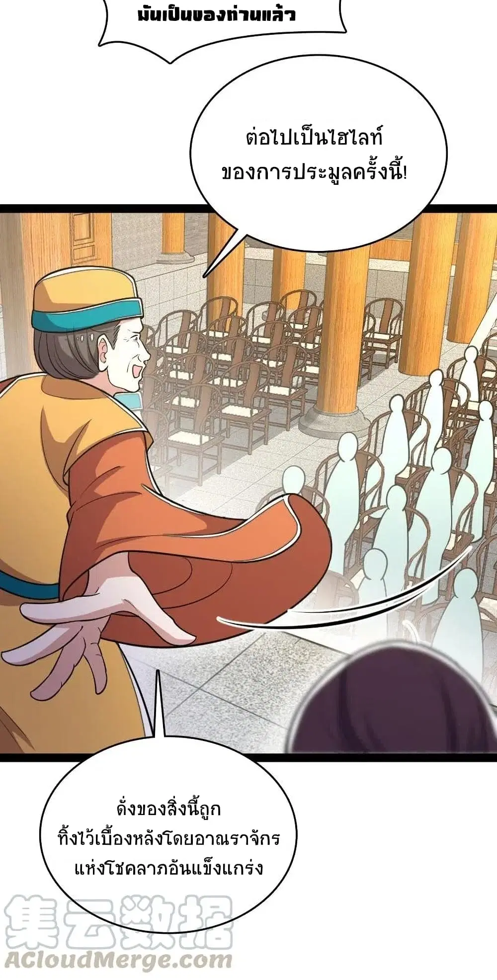 The Martial Emperor’s Life After Seclusion ตอนที่ 60 หน้า 20