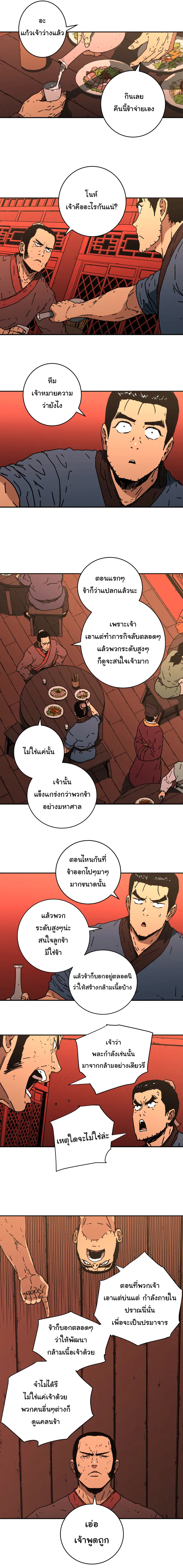 Peerless Dad ตอนที่ 111 หน้า 7