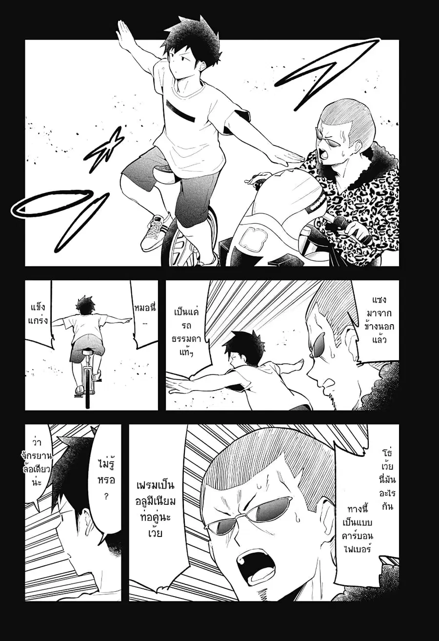 Aharen-san wa Hakarenai ตอนที่ 94 หน้า 12
