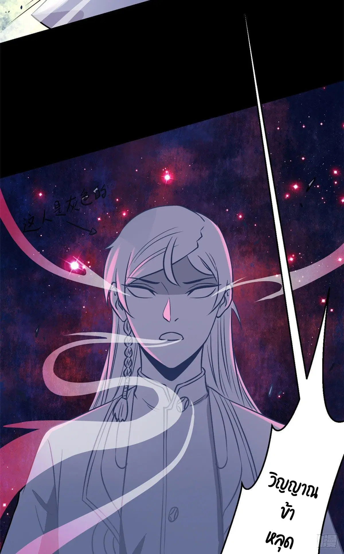All Hail the Sect Leader ตอนที่ 121 หน้า 21